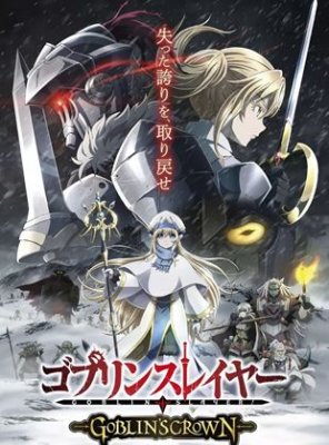 Goblin Slayer: Goblin's Crown